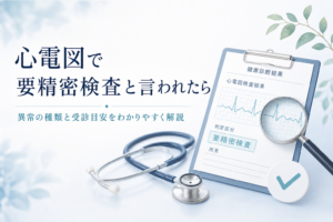 心電図について確認するためのアイキャッチ画像